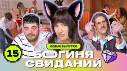 Выпуск 15. Свидание с лава-лампой Выпуск 15. Свидание с лава-лампой