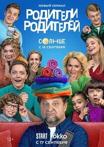 Родители Родители