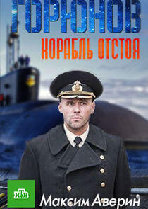 Горюнов Горюнов