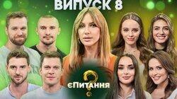 Красуні vs Красені