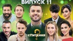 Холостячки vs Холостяки