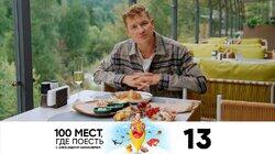 Выпуск 13. Алматы Выпуск 13. Алматы
