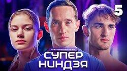 Выпуск 5 Выпуск 5