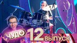 Выпуск №12 Выпуск №12