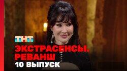 Выпуск 10 Выпуск 10