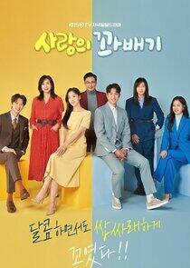 Love Twist - Season 1