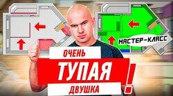 САМАЯ ТУПАЯ ДВУШКА ЧТО Я ВИДЕЛ #220 САМАЯ ТУПАЯ ДВУШКА ЧТО Я ВИДЕЛ #220