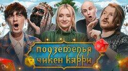 #2 Новогоднее приключение (Поперечный, Миногарова, BRB, Гудков, Кукушкин) #2 Новогоднее приключение (Поперечный, Миногарова, BRB, Гудков, Кукушкин)