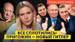 Пригожин — новый Гитлер и наркоман! «Западный почерк» в нападении на Милашину в Чечне Пригожин — новый Гитлер и наркоман! «Западный почерк» в нападении на Милашину в Чечне