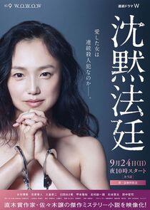 Chinmoku Hotei Chinmoku Hotei