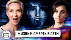 Жизнь и смерть в сети: Интернет в нашей жизни, кибербуллинг. Оксана Мороз Жизнь и смерть в сети: Интернет в нашей жизни, кибербуллинг. Оксана Мороз