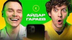 КОНТАКТЫ в телефоне Айдара Гараева: Иван Абрамов, Руслан Белый, Демис Карибидис, Александр Масляков КОНТАКТЫ в телефоне Айдара Гараева: Иван Абрамов, Руслан Белый, Демис Карибидис, Александр Масляков