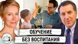 Обучение без воспитания! Что ждет школьное образование в будущем? А.С. Соловейчик Обучение без воспитания! Что ждет школьное образование в будущем? А.С. Соловейчик