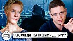 Цифровой контроль: кто и как следит за нашими детьми в Интернете? Цифровой контроль: кто и как следит за нашими детьми в Интернете?
