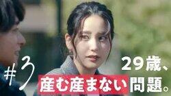 29 years old, the problem of not giving birth. 29 years old, the problem of not giving birth.