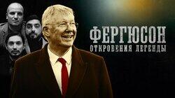 Алекс Фергюсон | Борьба с Ливерпулем, продажа Роналду, конфликт с Бекхэмом Алекс Фергюсон | Борьба с Ливерпулем, продажа Роналду, конфликт с Бекхэмом