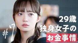 Money situation of 29-year-old single girl Money situation of 29-year-old single girl
