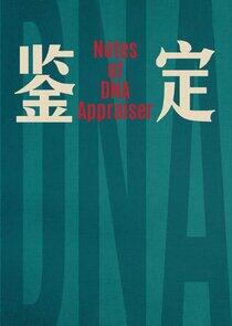 Notes of DNA Appraiser Notes of DNA Appraiser
