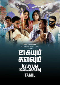 Kaiyum Kalavum Kaiyum Kalavum