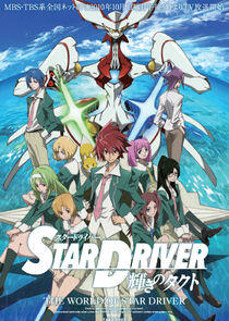 Star Driver Star Driver