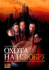 Охота на изюбря Охота на изюбря