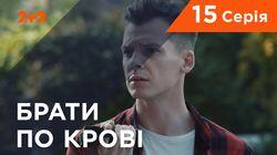 Серия 15 Серия 15