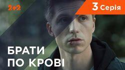 Серия 03 Серия 03