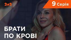 Серия 09 Серия 09