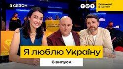 6 випуск 6 випуск
