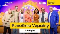 3 випуск