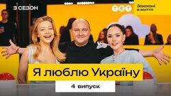 4 випуск