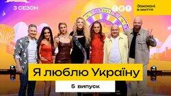 5 випуск 5 випуск
