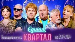 Пасхальный выпуск Пасхальный выпуск