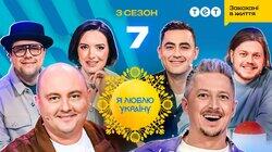 7 випуск 7 випуск