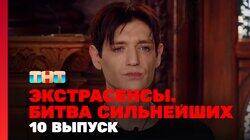 Выпуск 10. Раунд 4. Соня Егорова, Влад Череватый, Александр Шепс Выпуск 10. Раунд 4. Соня Егорова, Влад Череватый, Александр Шепс