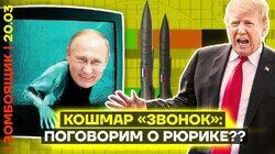 Звонок с Трампом: Путин отбоярился от мира | Отбитое утро: «России 1» на завтрак Звонок с Трампом: Путин отбоярился от мира | Отбитое утро: «России 1» на завтрак