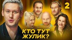 Выпуск 2 Выпуск 2