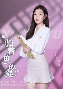 Xia Xinyu Xia Xinyu