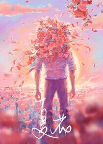 The Forbidden Flower - Season 1 The Forbidden Flower - Season 1