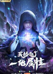 Wo Jian Qile Yi Di Shuxing Wo Jian Qile Yi Di Shuxing