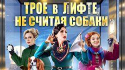Трое в лифте, не считая собаки 1