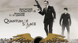 Разбор полетов. Quantum of Solace Разбор полетов. Quantum of Solace
