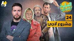 مشروع لاجئ مشروع لاجئ