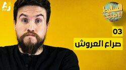 صراع العروش صراع العروش