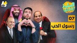 رسول الحب رسول الحب