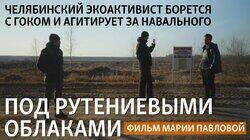 Под рутениевыми облаками Под рутениевыми облаками
