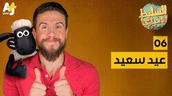 عيد سعيد عيد سعيد