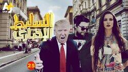 الحلقة 25 الحلقة 25