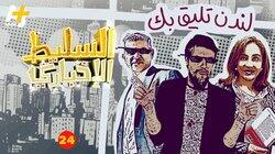 الحلقة 24 الحلقة 24