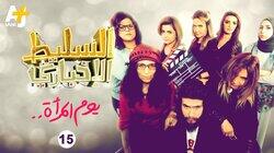 15 الحلقة 15 الحلقة